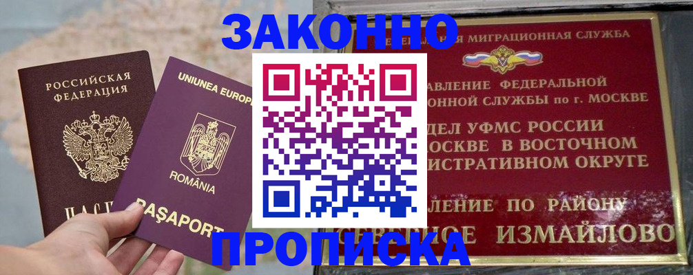 прописка для работы в Никольском