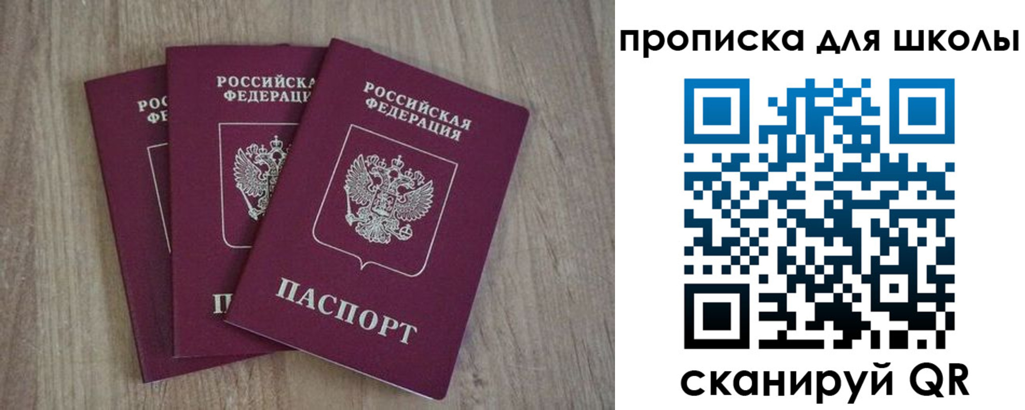 прописка для школы в Никольском