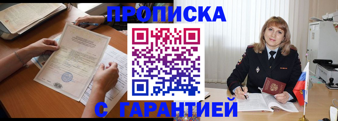 прописка регистрация в Никольском