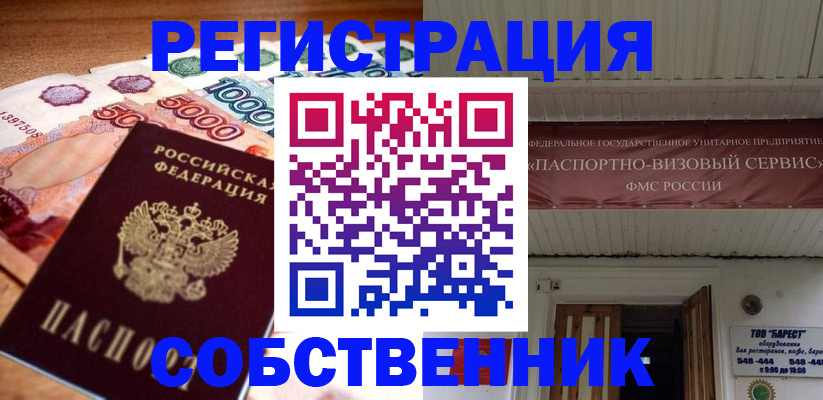 временная регистрация адрес в Никольском