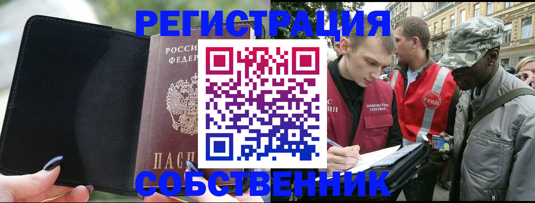 временная регистрация для школы в Никольском