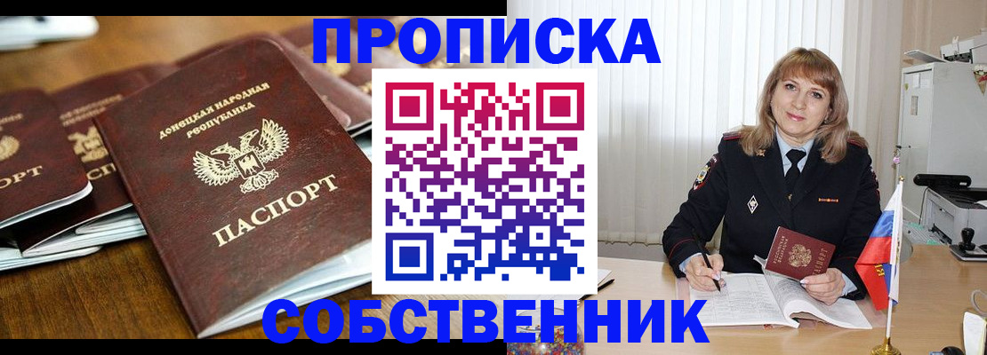 прописка от собственника в Никольском